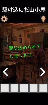 逃脱游戏记忆的山中小屋MemoryHut