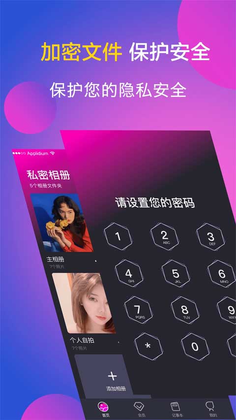 一键应用软件加密