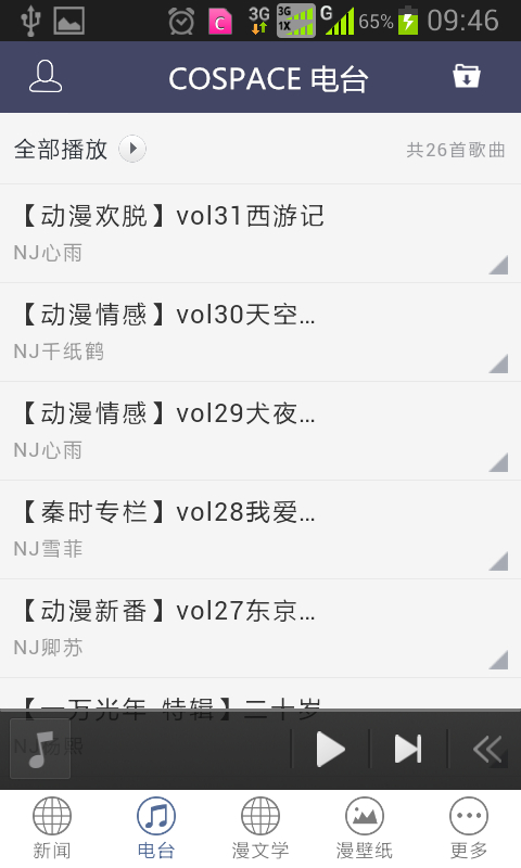 COSPACE安卓版下载