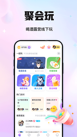 聚会玩 聚会玩