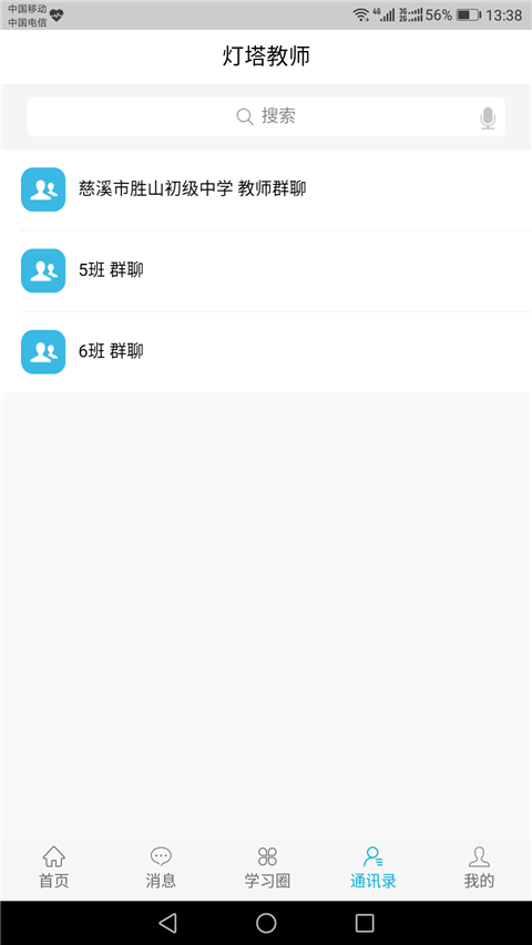 灯塔教师