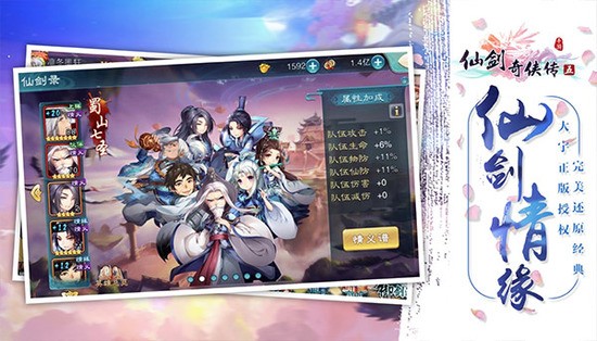 仙剑奇侠传五安卓最新版