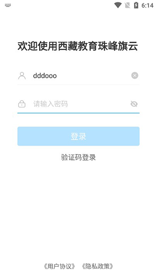 西藏教育珠峰旗云
