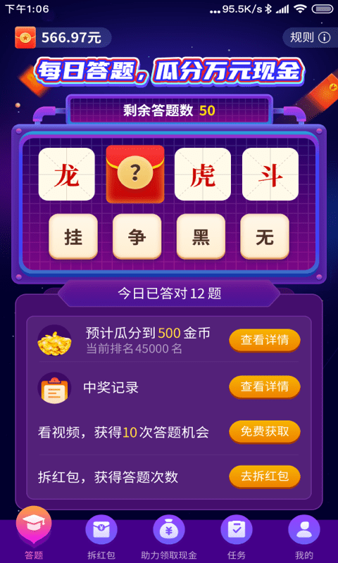 疯狂拆拆拆