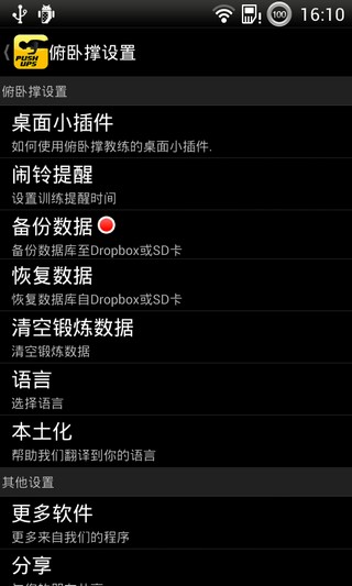 俯卧撑教练中文版