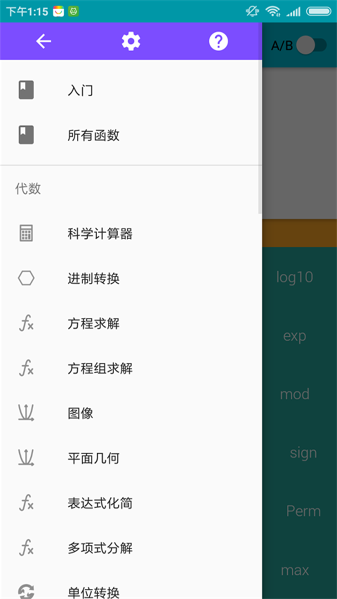 高级计算器 高级计算器