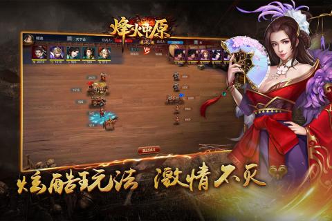 烽火中原