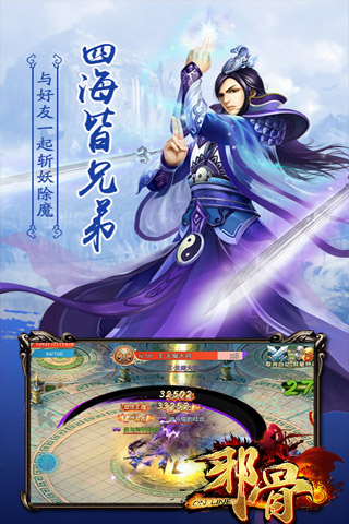 邪骨