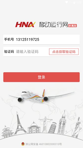 移动运行网家属版