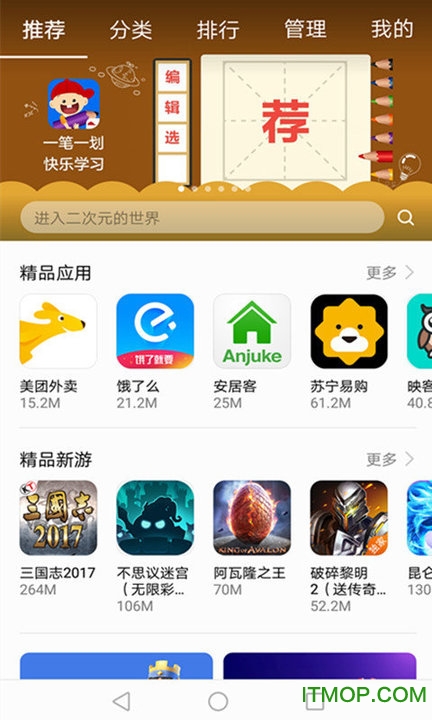 华为手机应用商店app