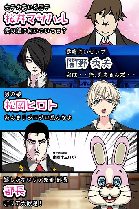 リア充部 リア充部