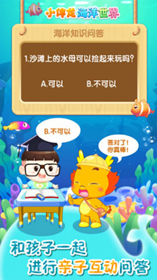 小伴龙海洋世界 小伴龙海洋世界