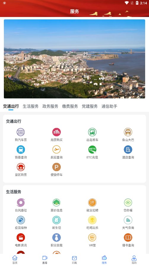 岱山生活