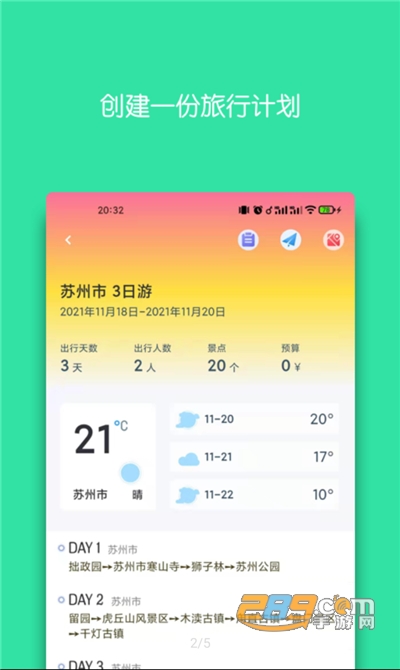 迹行日记 迹行日记