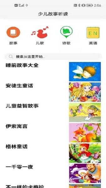 睡前听故事 睡前听故事