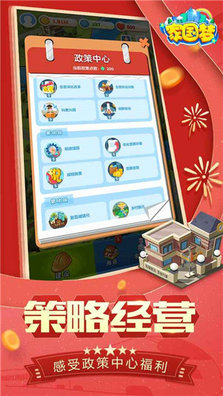 家国梦游戏