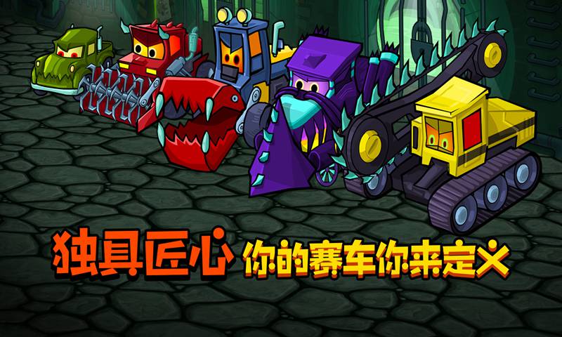疯狂车吃车3 疯狂车吃车3