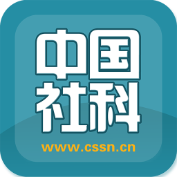 中囯社科