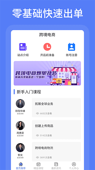 亚马逊跨境电商教学