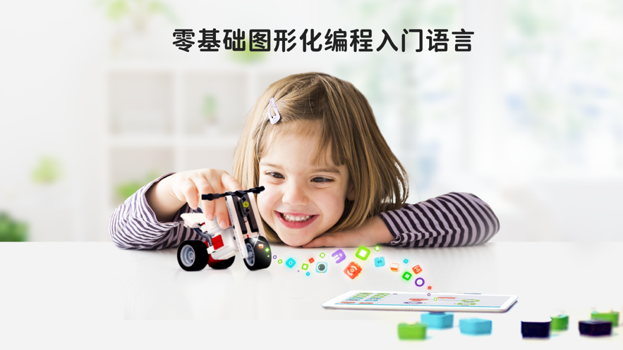 创豆连线编程app
