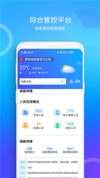 西安地铁综管平台 西安地铁综管平台