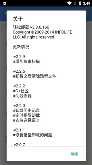 轻松卸载app官方版