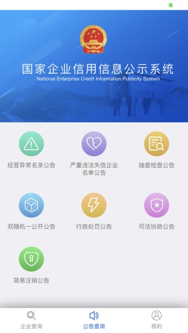 国家企业信息信用信息公示网官网