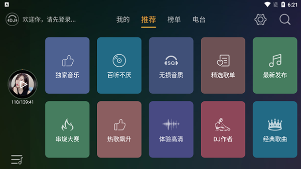 DJ音乐盒车机