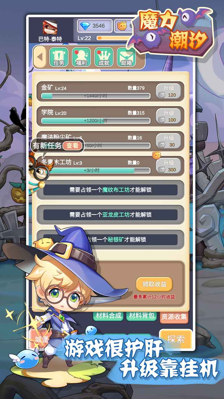 魔力潮汐