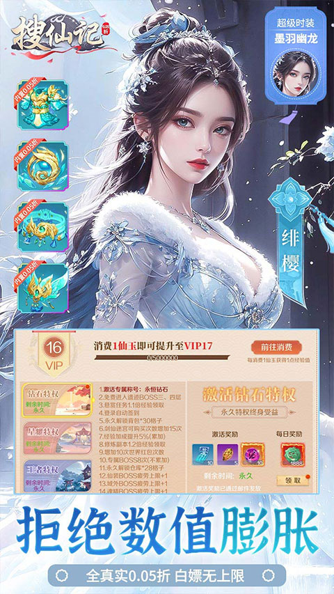 搜仙记红包版