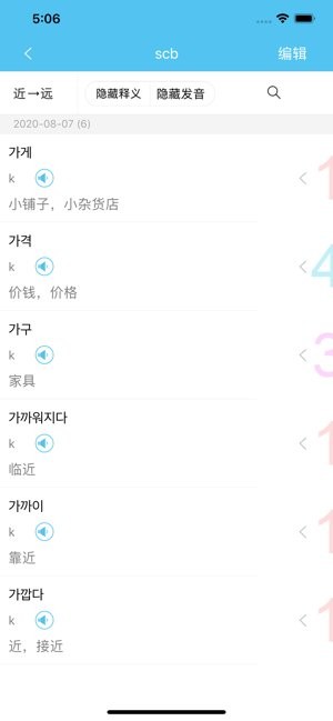 韩语发音词汇学习