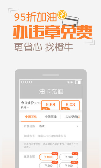 橙牛汽车管家手机版 橙牛汽车管家手机版