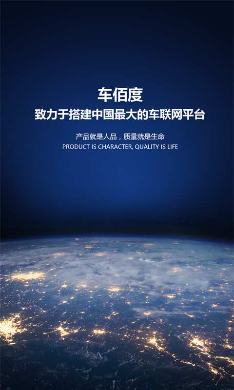 车佰度 车佰度