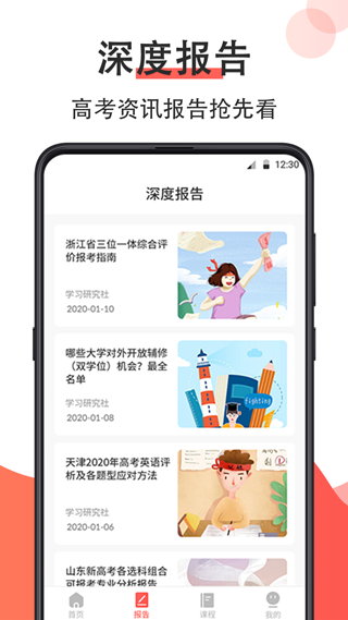 高考志愿填报指南
