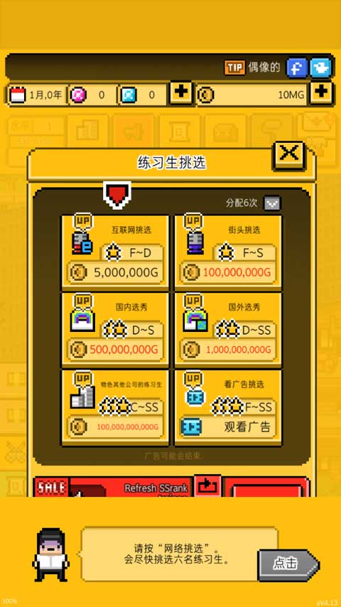 月刊偶像_像素偶像成长