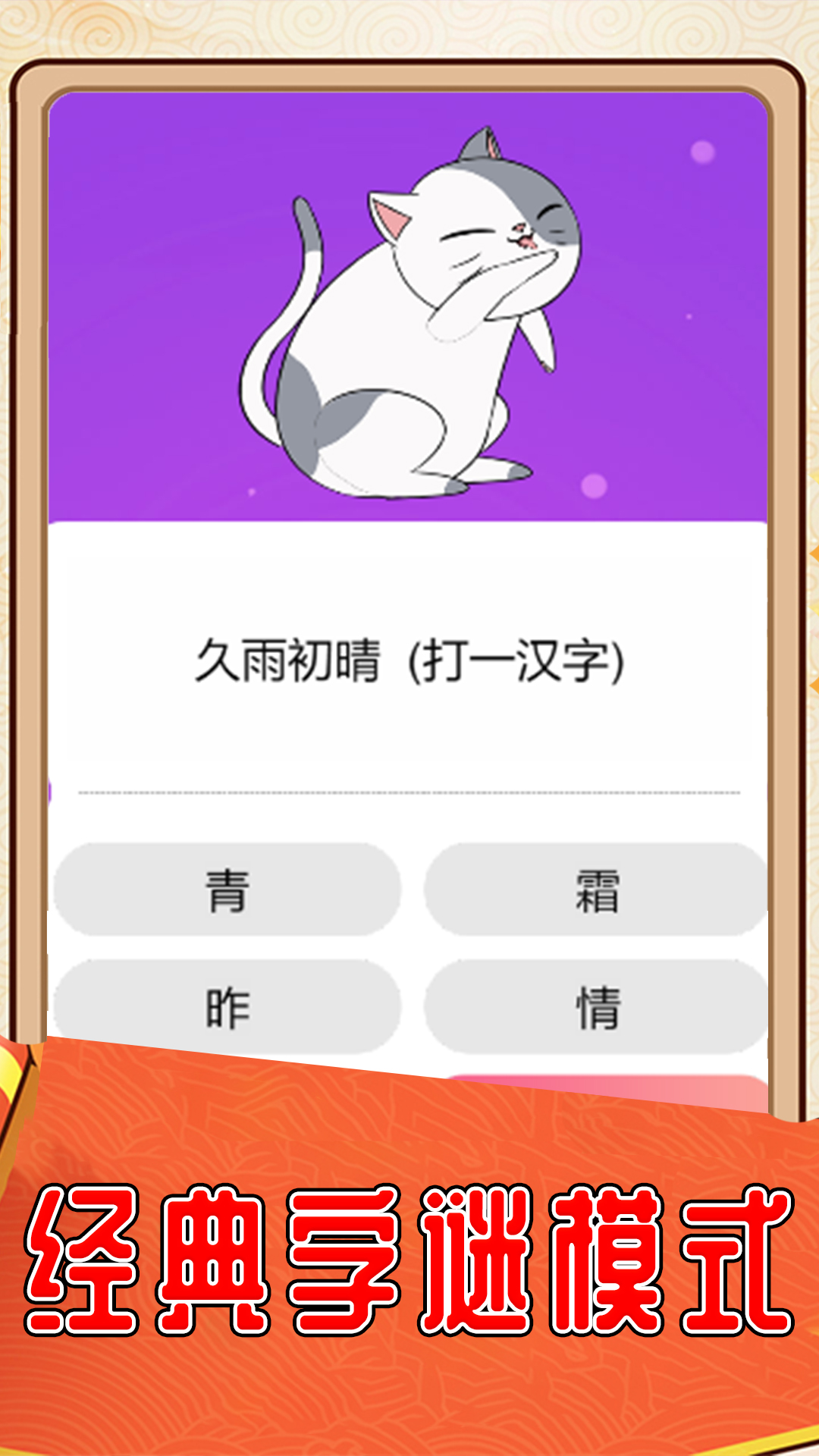 我爱猜字谜 我爱猜字谜