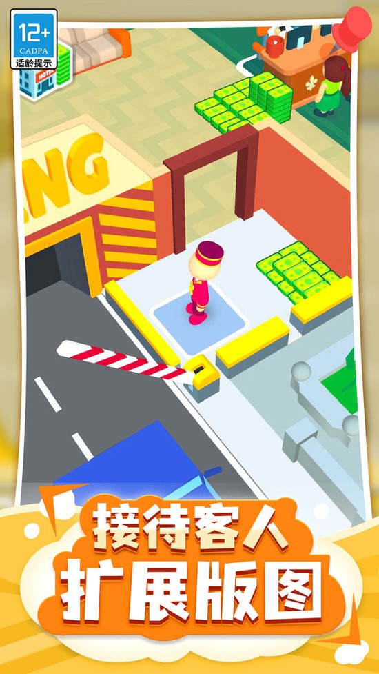 酒店大亨下载安装