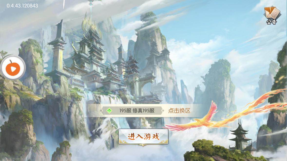 扶摇仙劫安卓版 扶摇仙劫安卓版