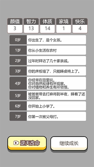 人生重开模拟器-爆改