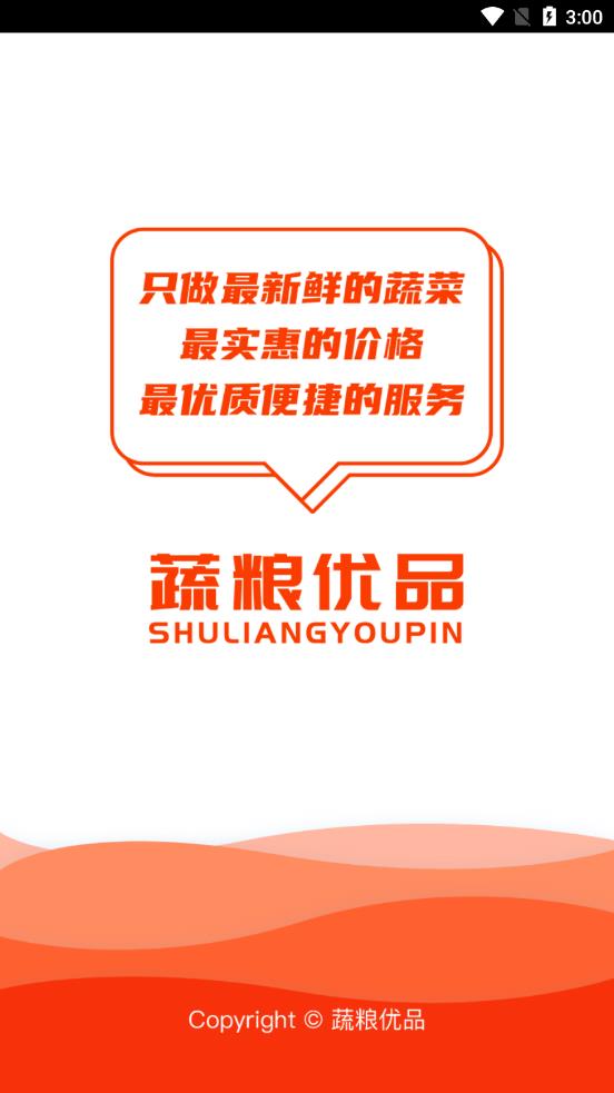 蔬粮优品 蔬粮优品