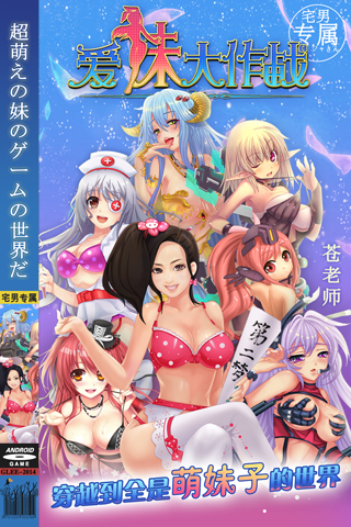 爱妹大作战