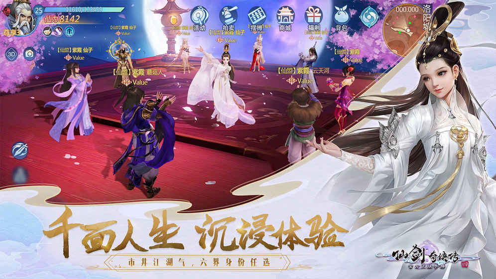 仙剑奇侠传4手机移植版