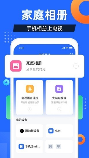 电视家9.0电视直播软件