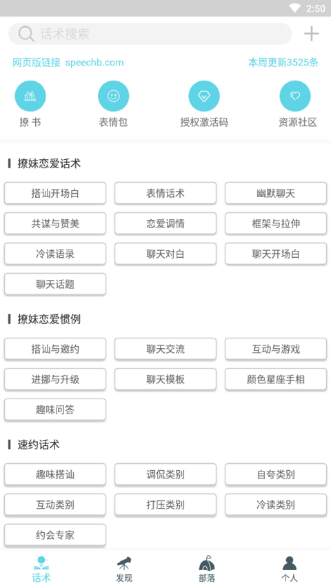 话术部落