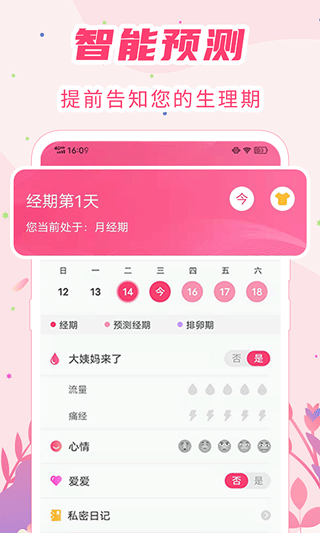 女生经期助手 女生经期助手