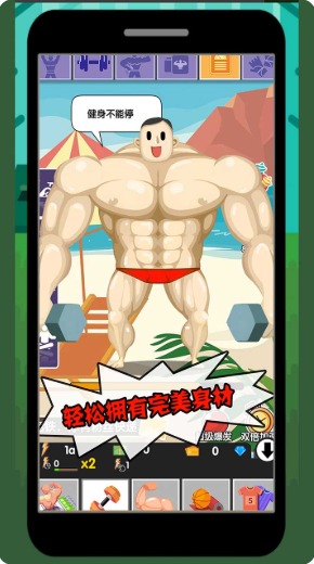 猛男养成记