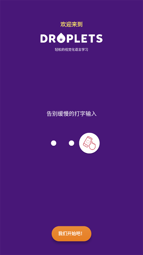 droplets官方最新版