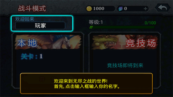 无尽之战破解版
