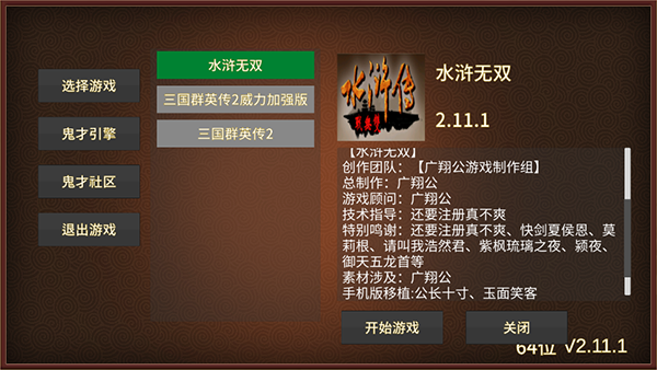 水浒无双 水浒无双