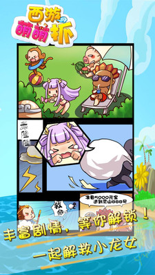 西游萌萌抓 西游萌萌抓